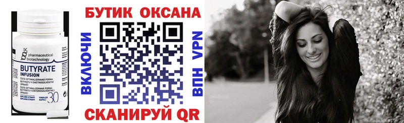 Купить  Карпинск  Бутират вода 
